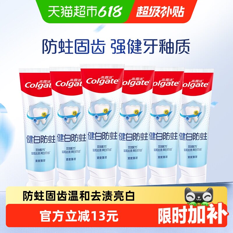 高露洁牙膏90g*6支 2.8元 - 86线报
