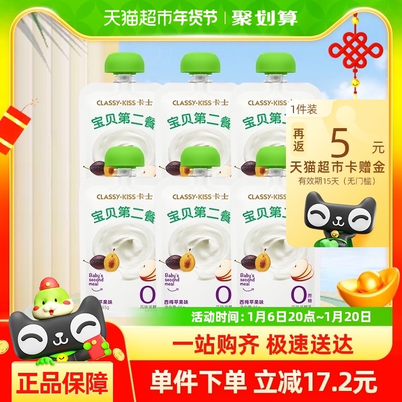 卡士酸奶宝贝第二餐85g*6袋西梅苹果味0蔗糖宝宝低温酸奶