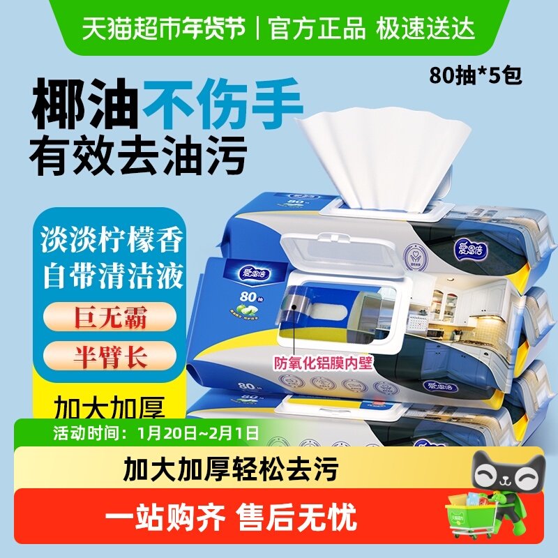 爱恩倍厨房湿巾清洁去油污厨房专用湿纸巾一次性抹布湿巾,洗护清洁剂/卫生巾/纸/香薰,厨房湿巾,淘宝优惠券,粉丝福利购,淘宝优惠卷