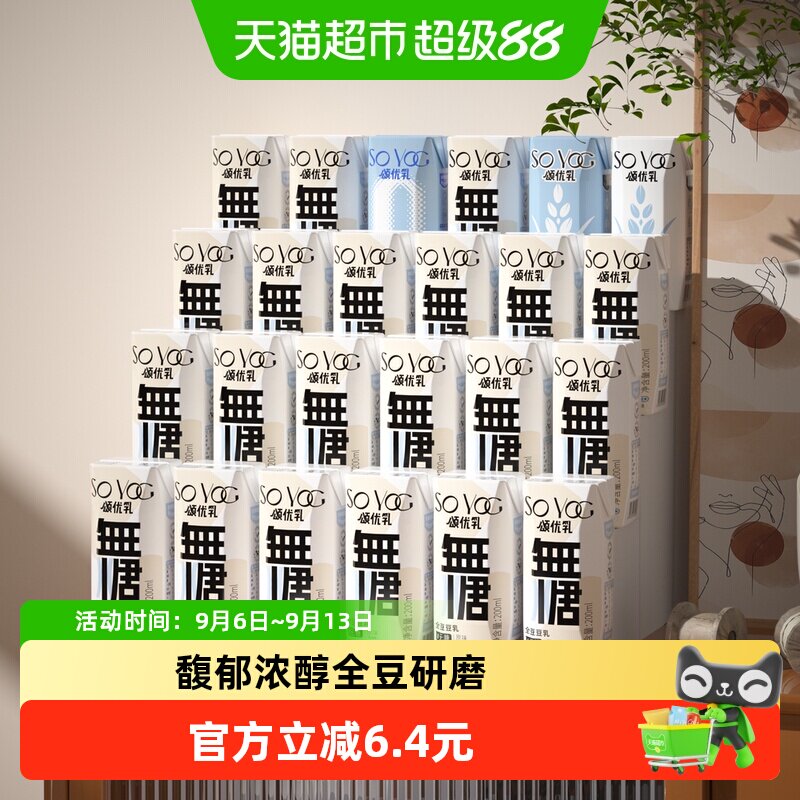 颂优乳无糖原味植物蛋白豆乳低糖燕麦乳组合营养豆奶200ml*24盒