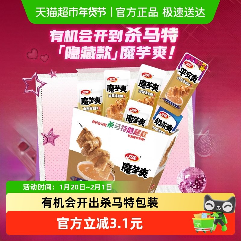 卫龙魔芋爽麻酱味盒装杀马特版新品追剧解馋脆爽低脂零食,零食/坚果/特产,素肉,淘宝优惠券,粉丝福利购,淘宝优惠卷