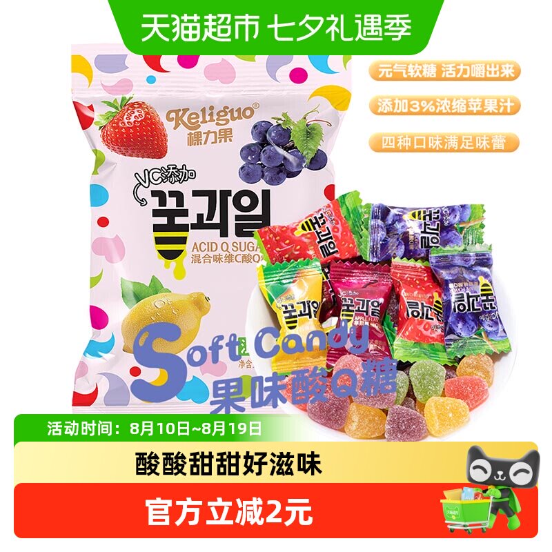 棵力果酸Q糖228g维C果汁QQ软糖水果味橡皮糖儿童糖果零食喜糖