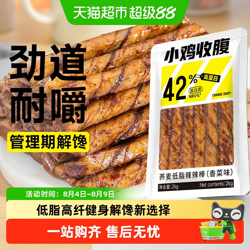 低脂高蛋白荞麦香菜辣棒辣条卡豆干豆筋卷素食休闲小吃健康零食品
