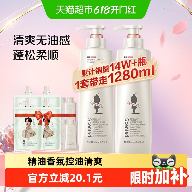 下拉详情页享更优惠阿道夫控油清爽洗发水520ml*2蓬松去屑滋润