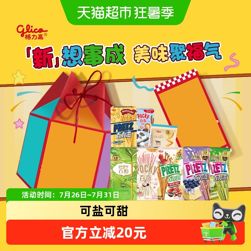 格力高福袋礼盒内含惊喜周边