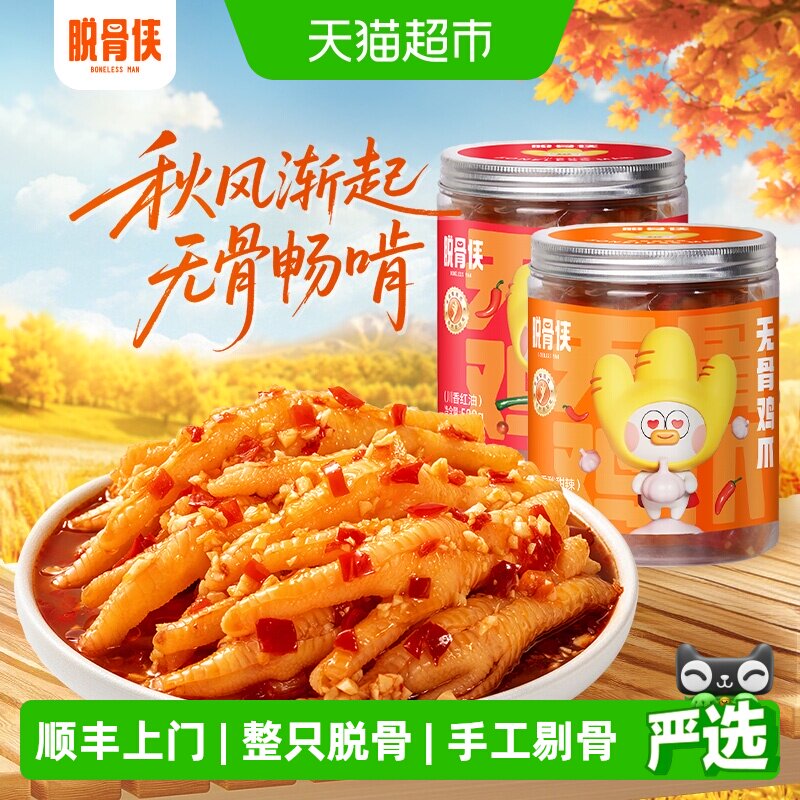 脱骨侠无骨鸡爪微麻中辣口口过瘾图片