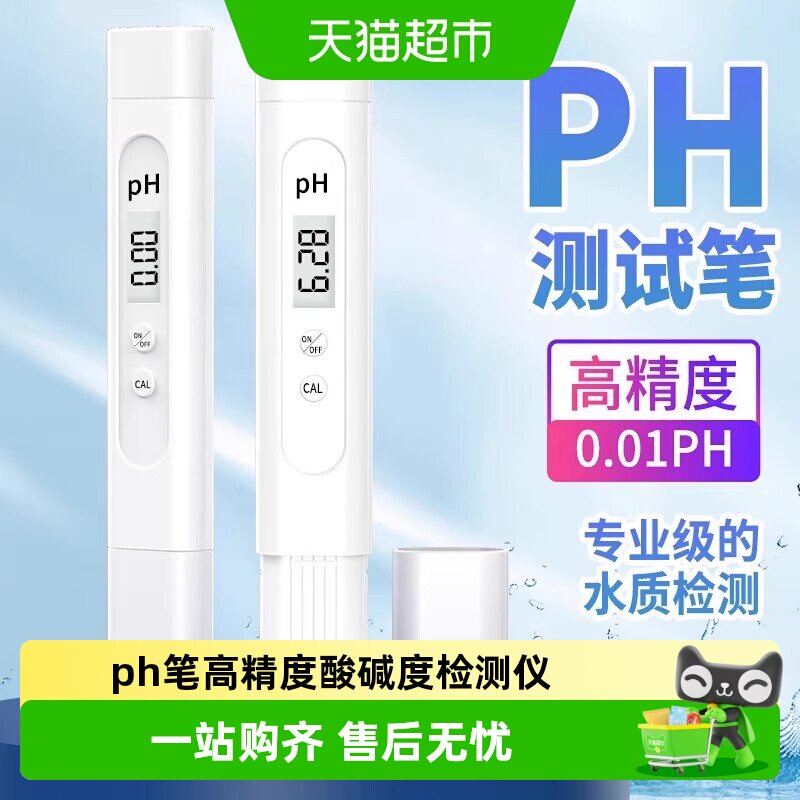 胜达ph测试笔高精度ph计PH值酸碱度检测仪器鱼缸水质检测便携式