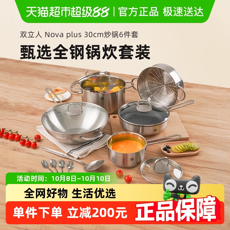 双立人锅组套装不锈钢炒锅不粘锅平底锅蒸锅汤锅奶锅炒菜锅全钢锅