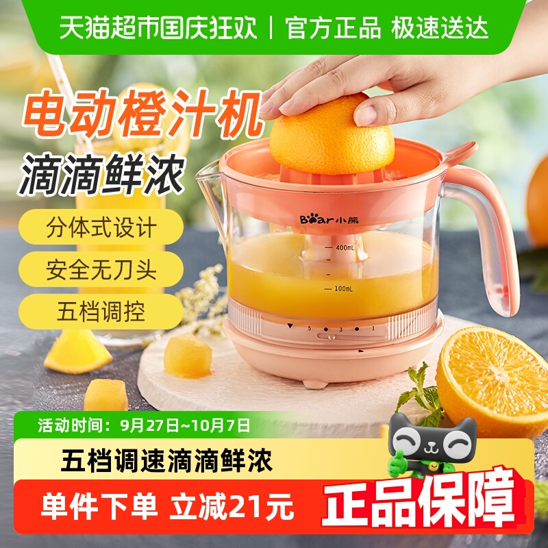 小熊电动家用榨汁机橙汁机