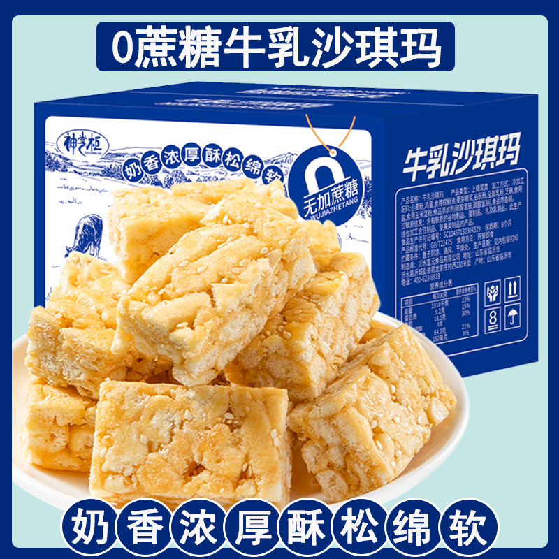 无蔗糖牛乳沙琪玛奶油味软糯办公室休闲零食品小吃特产糕点心整箱