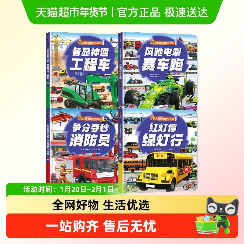 大揭秘翻翻小百科（套装4册）5-8岁提高安全意识儿童绘本,书籍/杂志/报纸,科普百科,淘宝优惠券,粉丝福利购,淘宝优惠卷