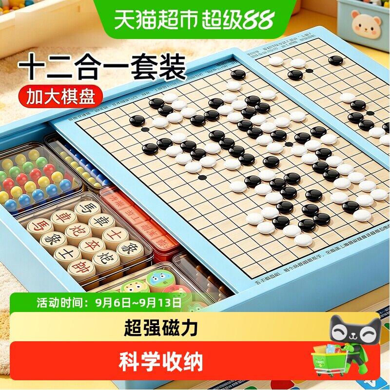穗迪思加大棋盘多棋类益智玩具图片