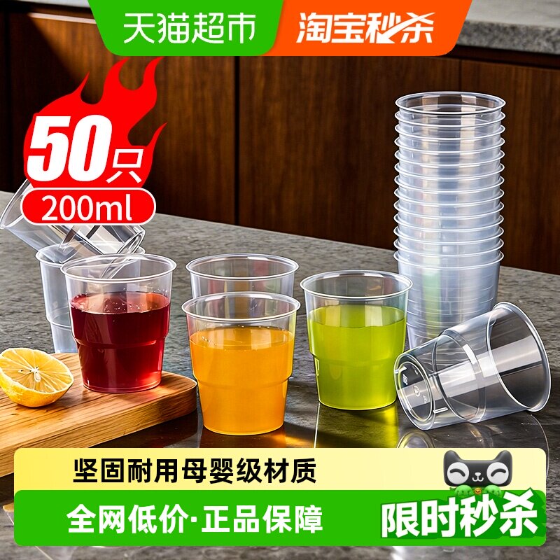 优奥一次性杯子航空杯太空杯加厚饮料果汁杯塑料水杯200ml*50只
