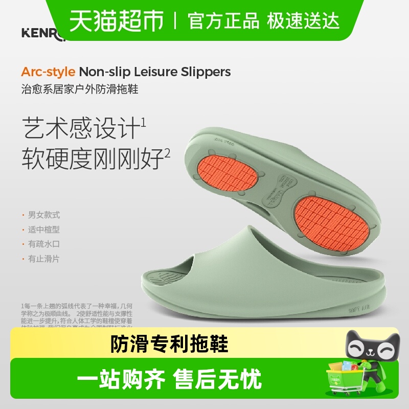 KENROLL居家洗澡两用防滑拖鞋