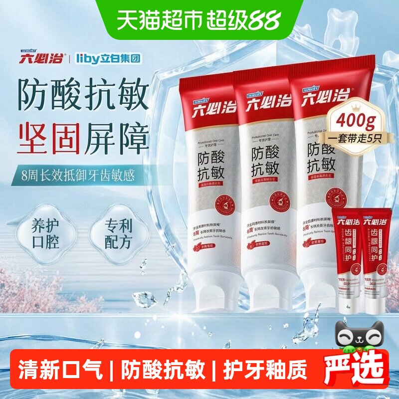 六必治羟基磷灰石防酸抗敏牙膏