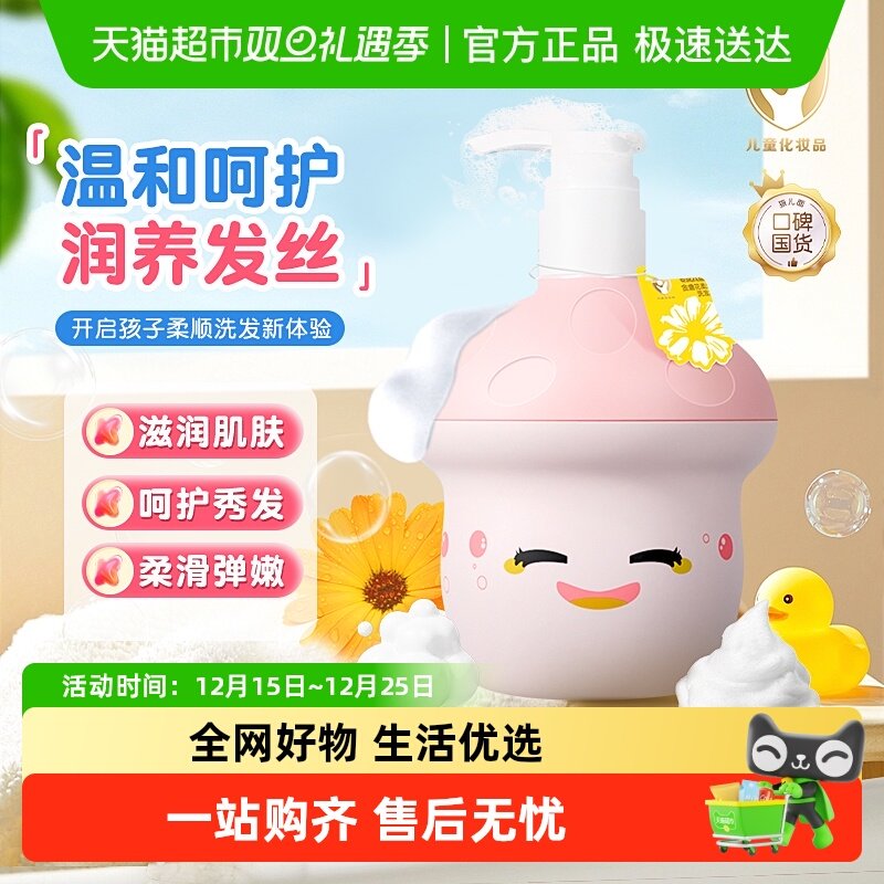 孩儿面金盏花柔滑洗发水倍护洁净大容量儿童洗发水