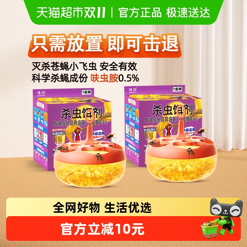 日本苍蝇杀蝇饵剂粘纸果蝇药2盒