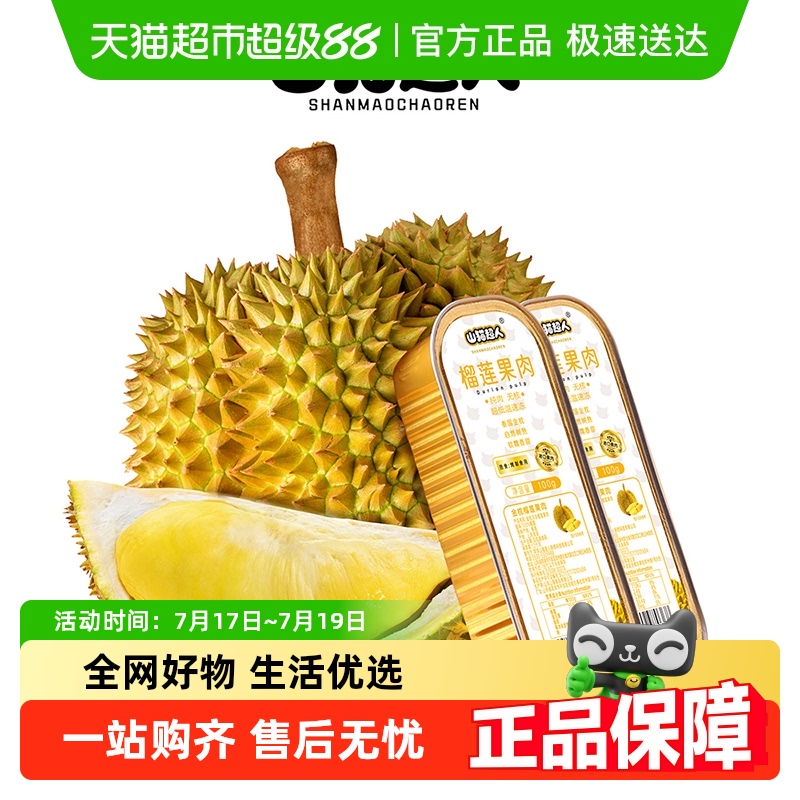 山猫超人无核金枕榴莲盒装