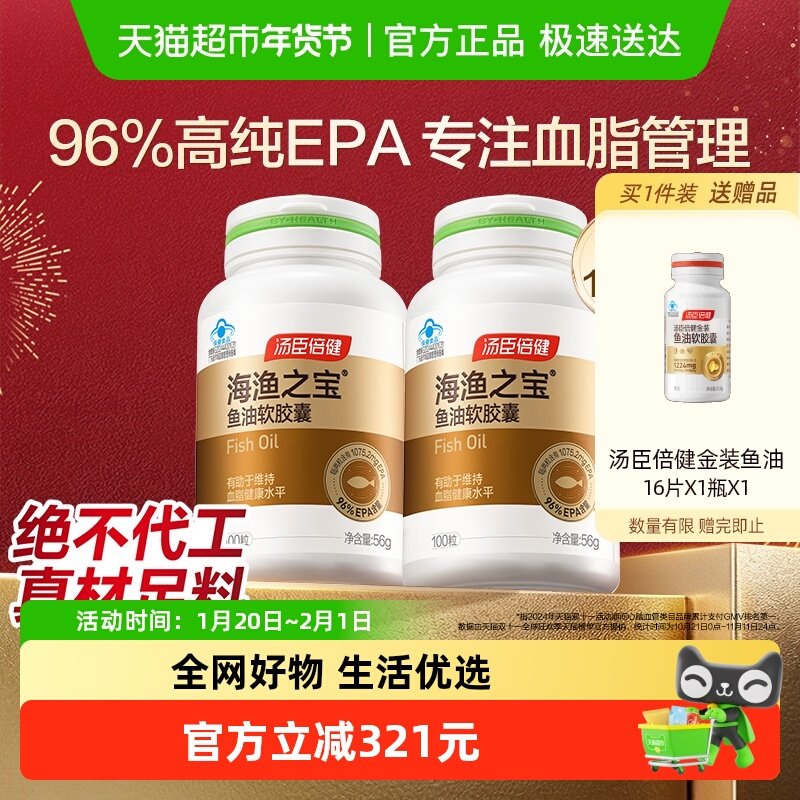 汤臣倍健高纯度EPA鱼油中老年降血脂omega3深海鱼油软胶囊旗舰品,保健食品/膳食营养补充食品,鱼油/深海鱼油,淘宝优惠券,粉丝福利购,淘宝优惠卷