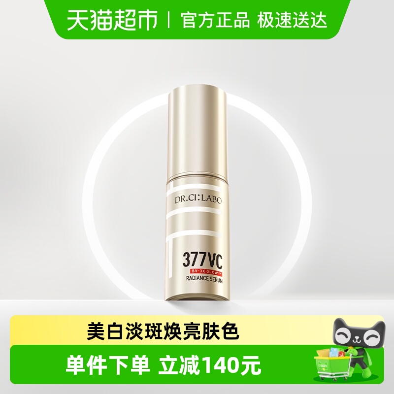 Dr.CiLabo美白淡斑淡化痘印精华