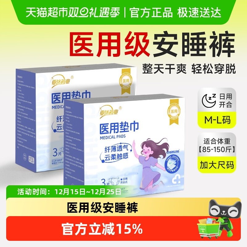 医用安睡裤械字号无菌护垫卫生巾