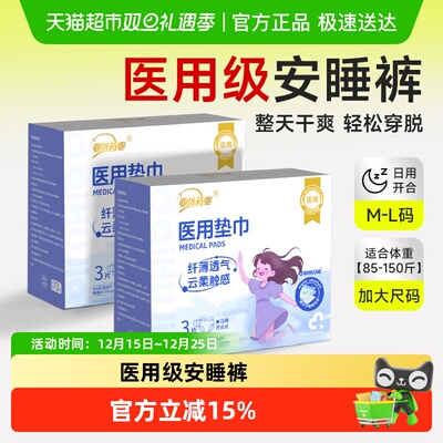 医用安睡裤械字号无菌护垫卫生巾