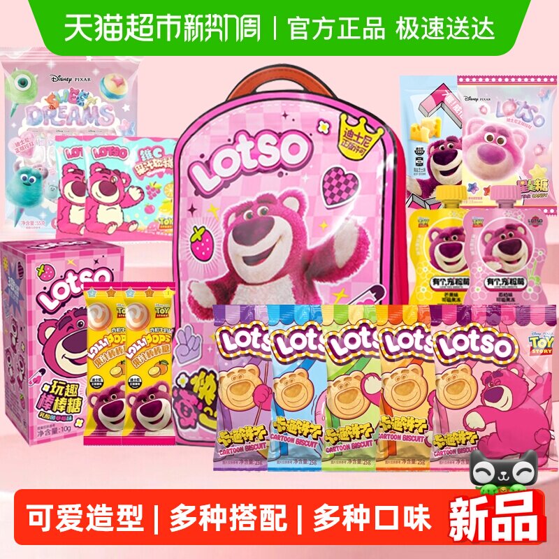 迪士尼快乐糖果威化饼干果冻综合零食包485g年货儿童零食大礼包