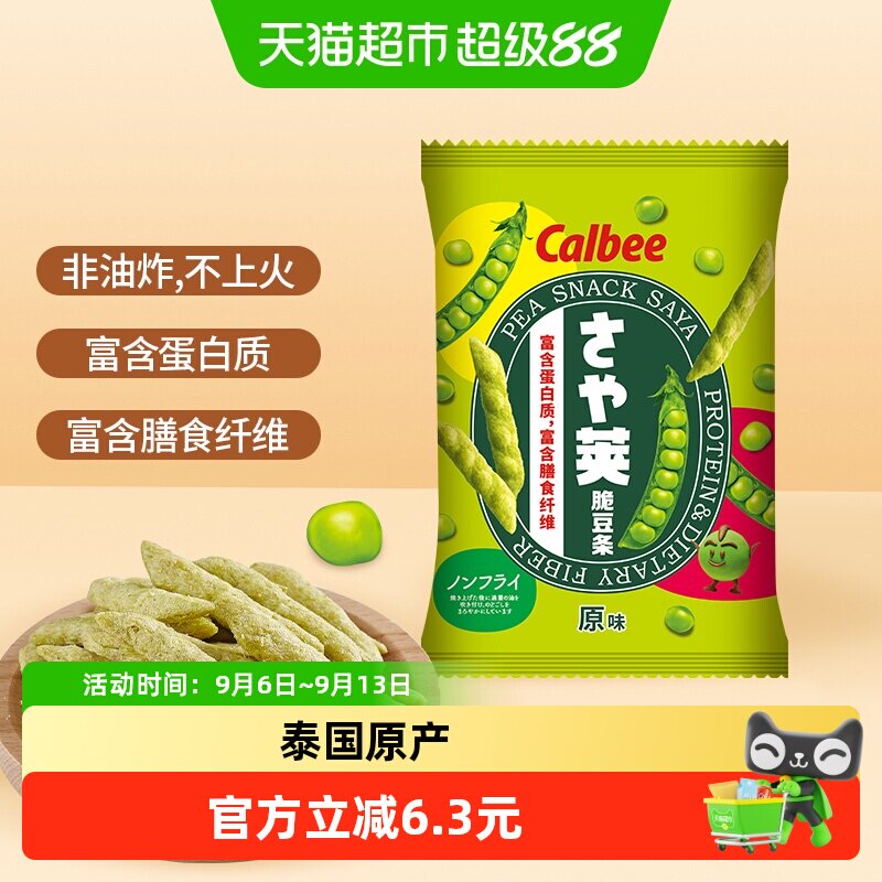 卡乐比原味豌豆脆70g儿童薯条图片