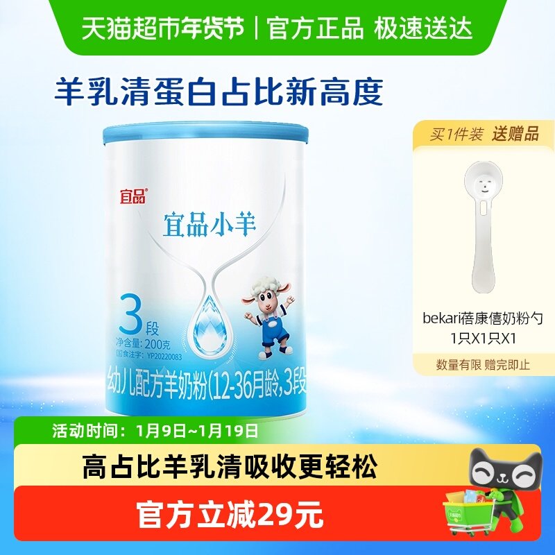 蓓康僖宜品小羊婴儿配方羊奶粉3段12-36个月宝宝优质opo奶粉