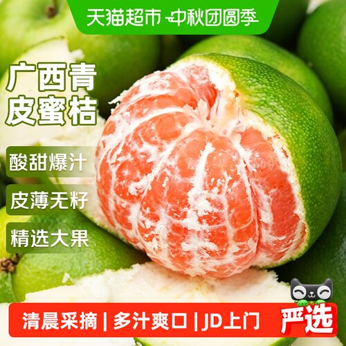 京运达广西青皮蜜桔