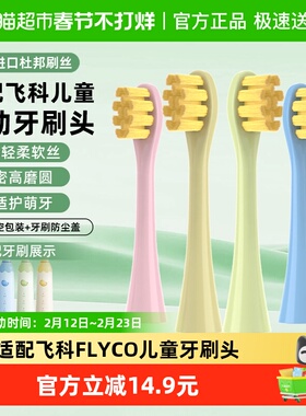 Neward适配飞科儿童专用牙刷头FT7110/TH03软毛FLYCO孩子替换刷头