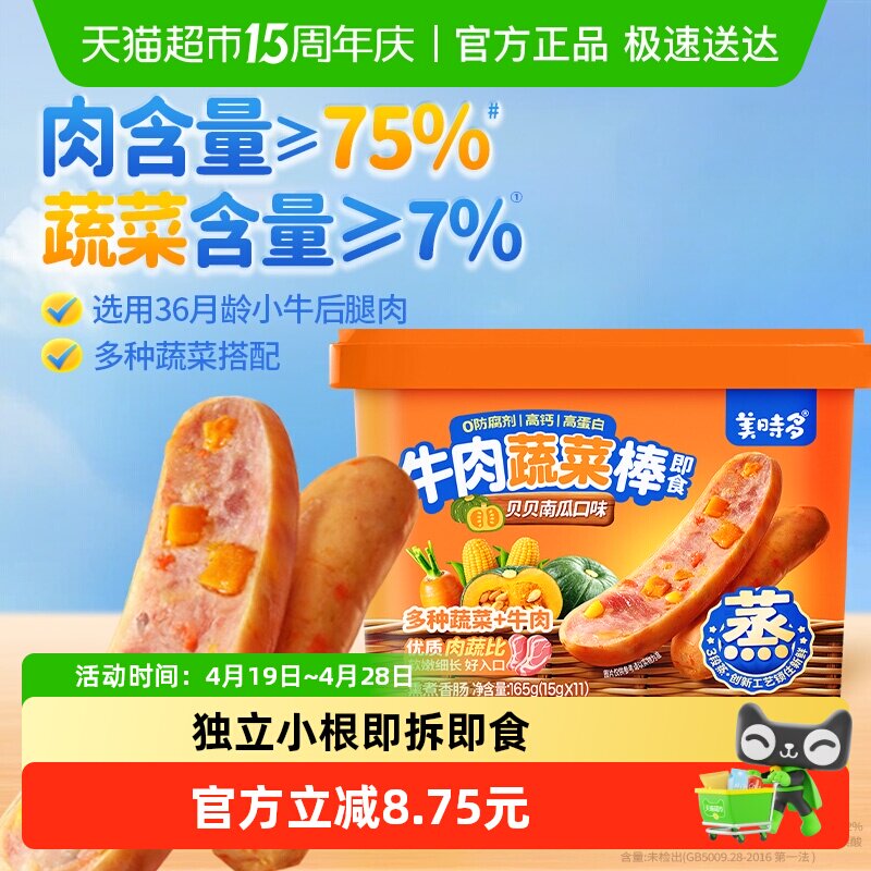 美时多蔬菜牛肉肠宝宝零食火腿肠儿童肉肠香肠胡萝卜南瓜味