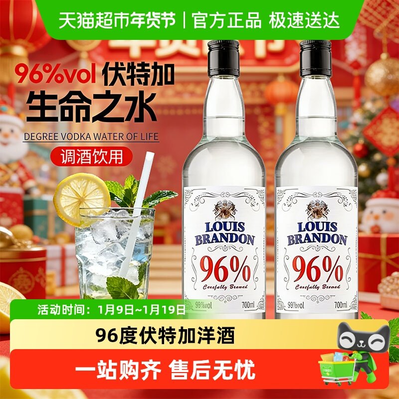 洋酒伏特加鸡尾酒调酒基酒生命之水伏特加酒96度高度烈酒新年礼物