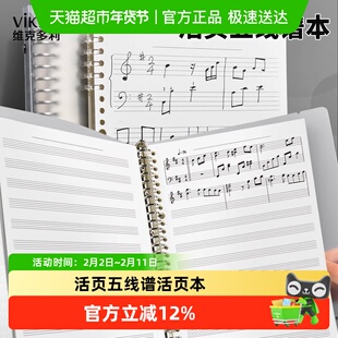 维克多利五线谱活页本乐谱专用B5钢琴小提琴初学大间距加厚通用