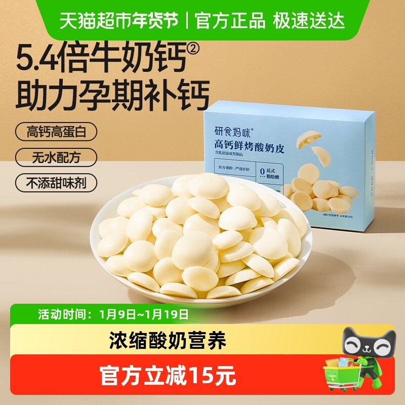 十月结晶研食妈咪高钙鲜烤酸奶皮孕妇零食孕期营养小吃高蛋白奶片,零食/坚果/特产,中式糕点/新中式糕点,淘宝优惠券,粉丝福利购,淘宝优惠卷