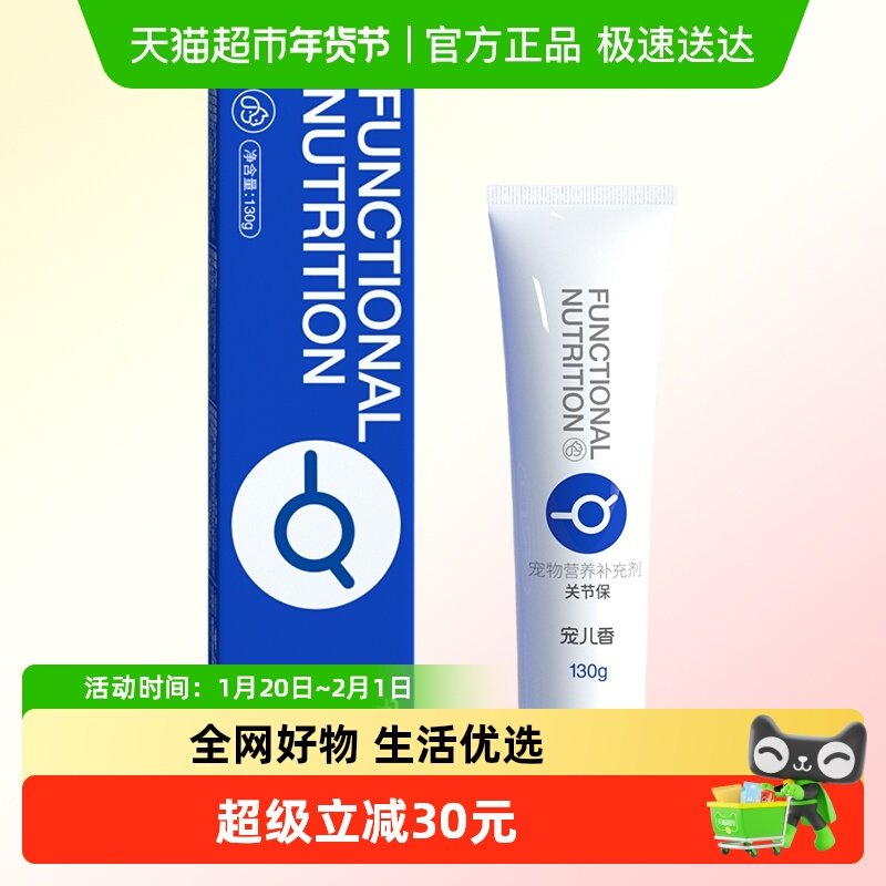 宠儿香软骨素营养膏狗狗关节宝泰迪金毛犬用宠物关节保猫关节灵,宠物/宠物食品及用品,狗特色保健品,淘宝优惠券,粉丝福利购,淘宝优惠卷