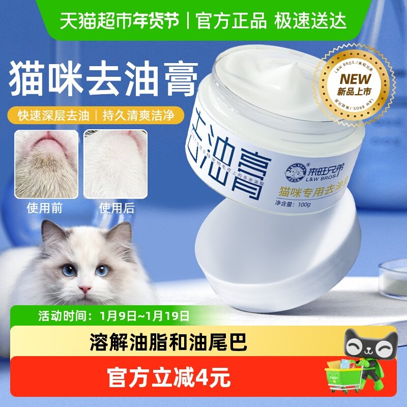 来旺兄弟猫咪去油膏干洗专用防止油尾黑下巴清洁宠物洗澡液沐浴露,宠物/宠物食品及用品,猫香波浴液,淘宝优惠券,粉丝福利购,淘宝优惠卷