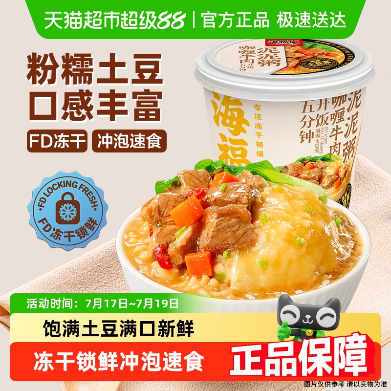 海福盛土豆泥泥粥速食粥