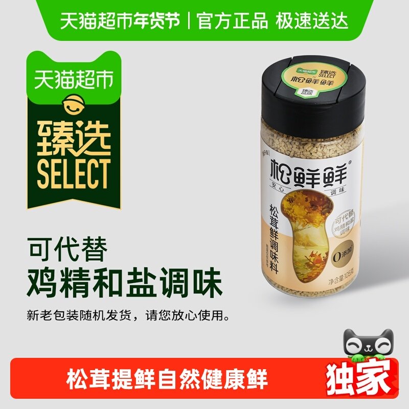 【臻选】松鲜鲜松茸鲜调味料无添加防腐剂替代鸡精盐炒菜