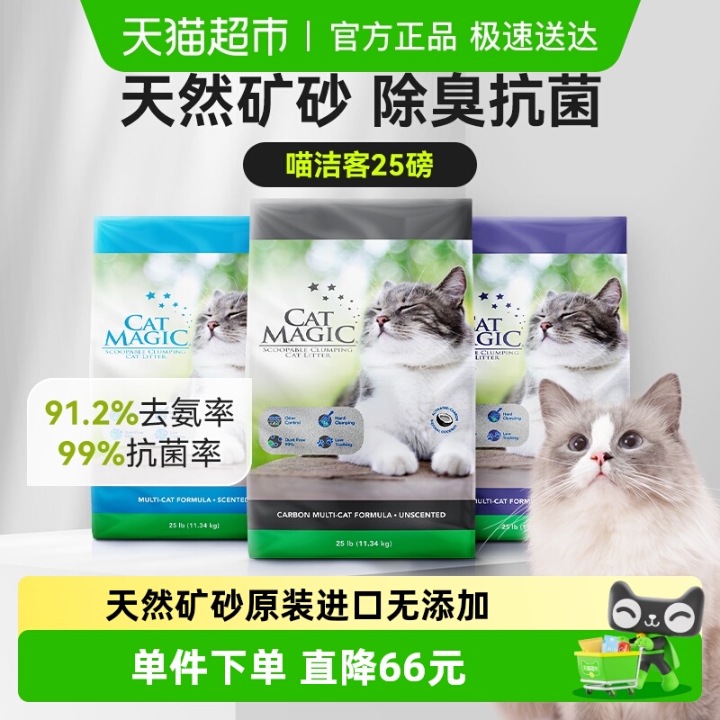 喵洁客膨润土猫砂无尘用品