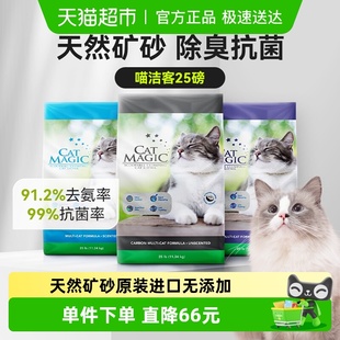 喵洁客猫砂美国进口矿砂抑菌除臭低尘膨润土猫砂 自营