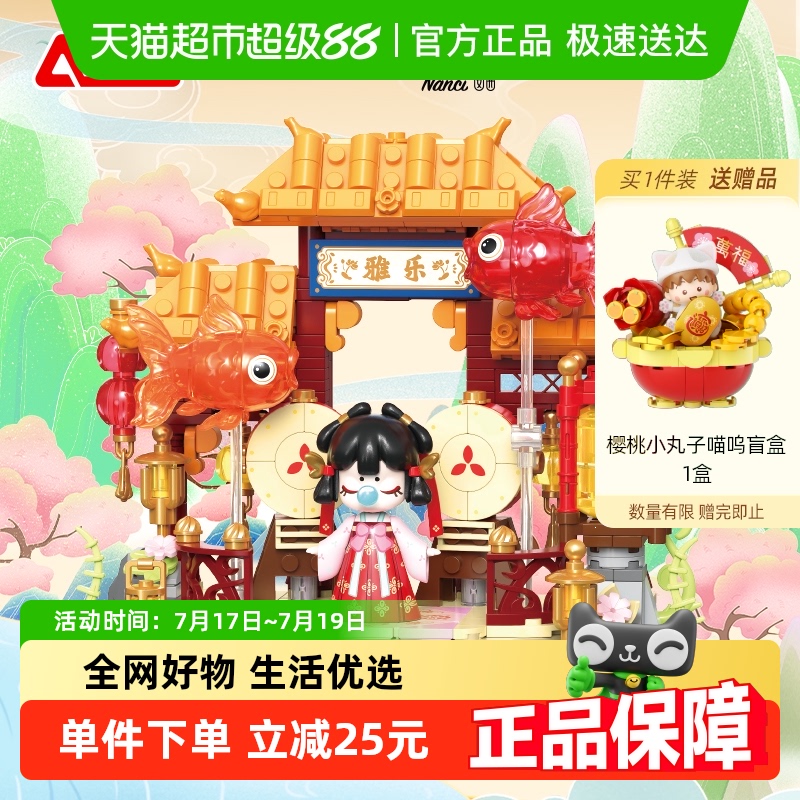 JAKI佳奇Nanci囡茜若来鲤韵积木