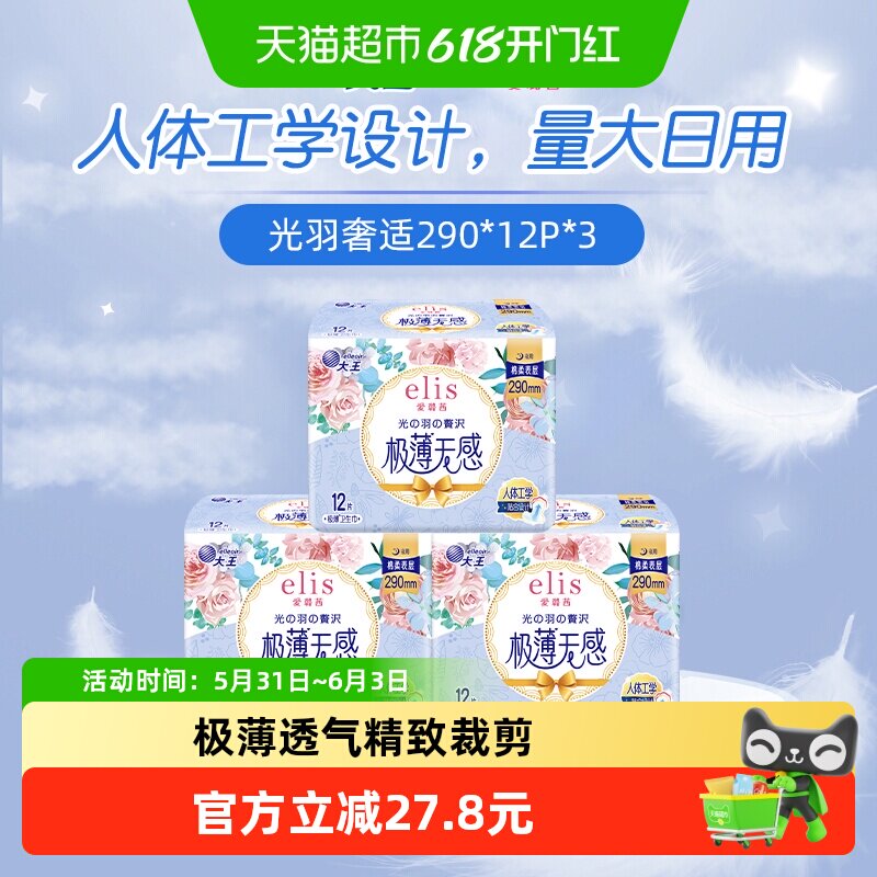 【新国标】大王elis爱璐茜光羽棉柔姨妈巾夜用290mm36片卫生巾