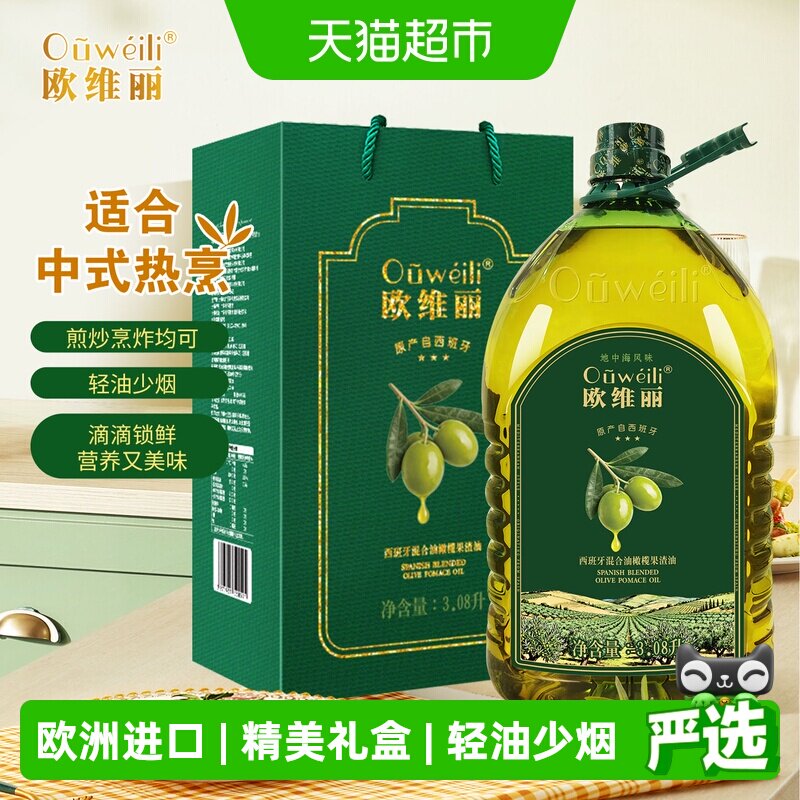 欧维丽西班牙原油进口橄榄油礼盒3.08L特级初榨混合橄榄果渣油.