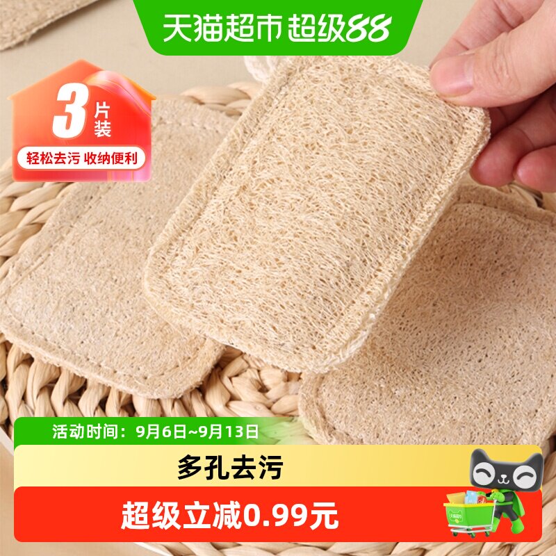 妙然天然丝瓜瓤丝瓜络洗碗巾厨房家务清洁杯刷锅海绵擦百洁布3片