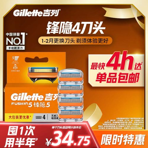 吉列4刀头5层刀片锋隐剃须刀适配