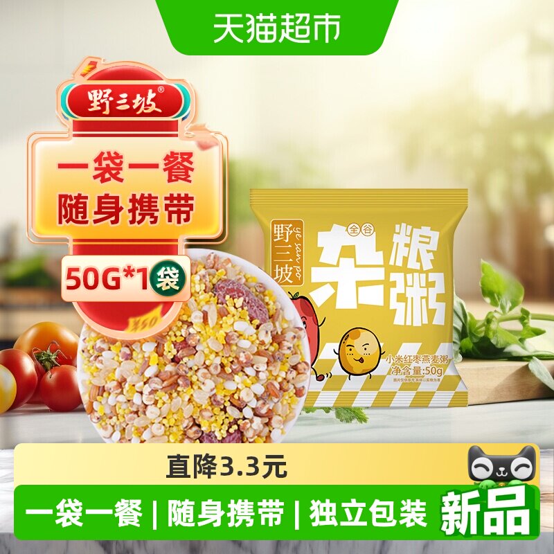 野三坡早餐小米红枣燕麦杂粮粥原材料糙米八宝粥五谷杂粮粥主食