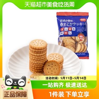 包邮福事多日式小圆饼干海盐味小零食休闲食品试吃装40g