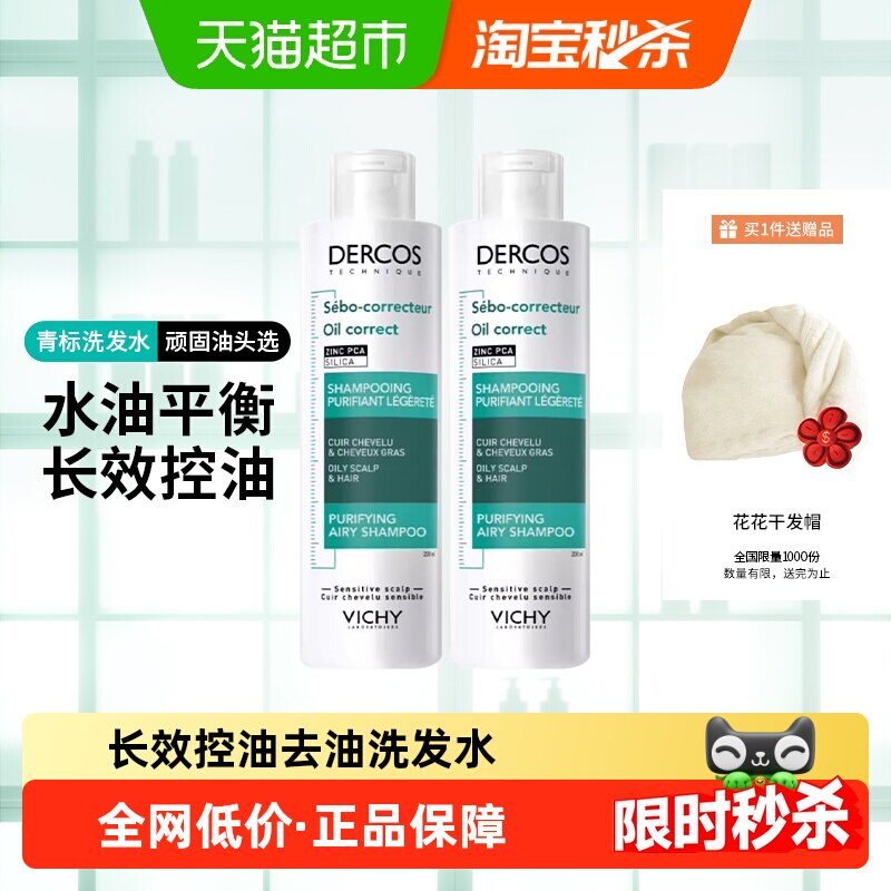 【下拉享淘金币】薇姿洗发水去油青标无硅油清爽控油200ml*2