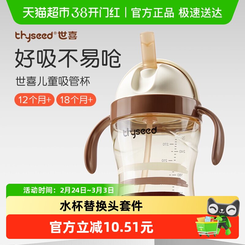 世喜儿童吸管杯防呛款替换杯头（头+吸管） 适配儿童吸管杯